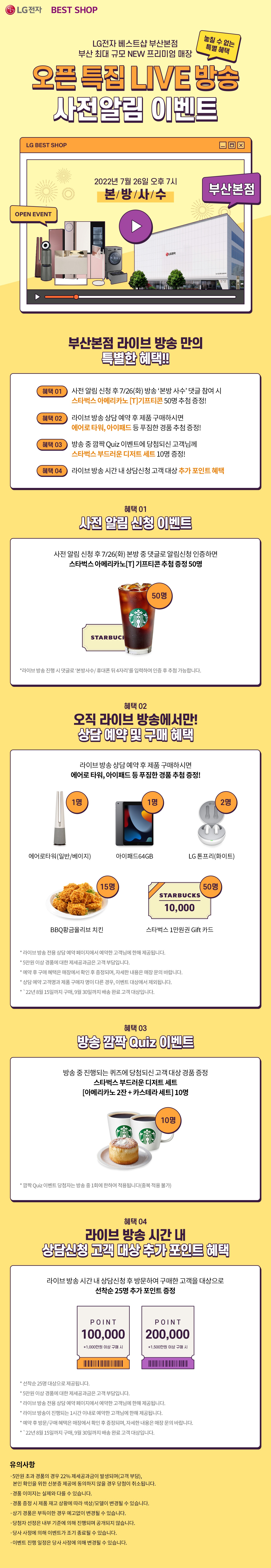 7/26 오후 7시 부산본점 라이브 방송 EVENT